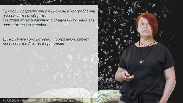 Деепричастные обороты и частые ошибки в их использовании. Русский язык 7 класс. смотреть онлайн