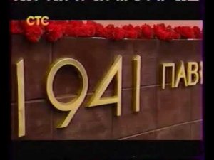 Минута молчания (СТС, 9.05.2013)