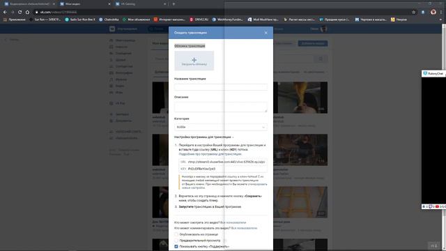 Краткий ЛикБез про то как запустить REstream поток в VK.COM смотреть онлайн