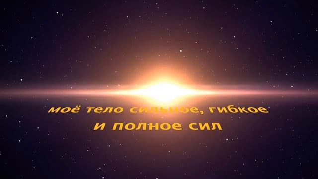 Аффирмации. Я самая обаятельная и привлекательная. смотреть онлайн