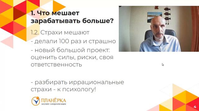 Как страхи мешают зарабатывать больше на фрилансе смотреть онлайн
