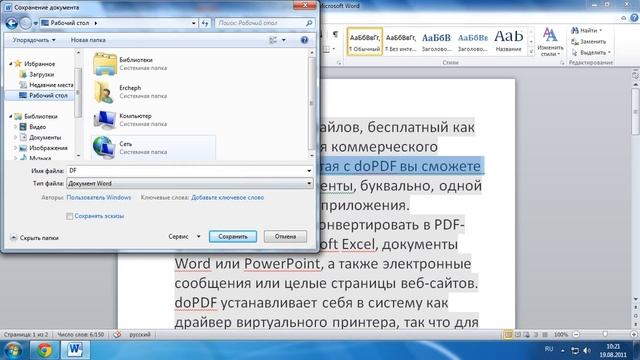 Создание PDF файла смотреть онлайн