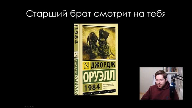 Дж. Оруэлл "1984". Отзыв о книге | По методичке смотреть онлайн