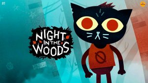 НАХЕР УЧЁБУ! | Night in the Woods #1