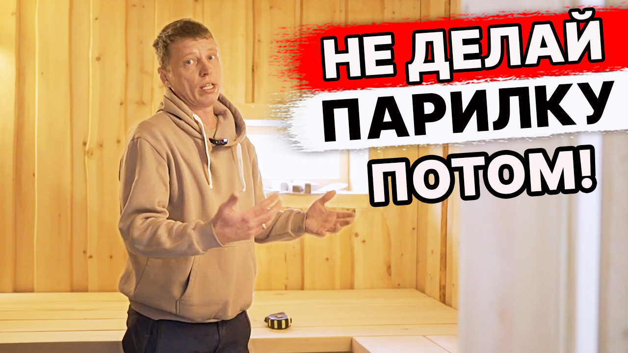 Планировка БАНИ и ПАРНОГО помещения. Обзор бани из газоблока. смотреть онлайн