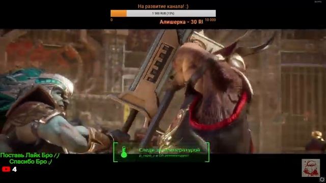 МОРТАЛ КОМБАТ 11\ИГРАЮ НА ГЕЙМПАДЕ\ЗАЛЕТАЕМ\Mortal Kombat 11\P rapo R Stream Game смотреть онлайн