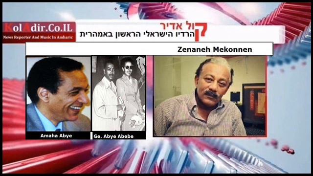 Zenaneh Mekonnen with Amaha Abye son of GE.Aby Abebe смотреть онлайн