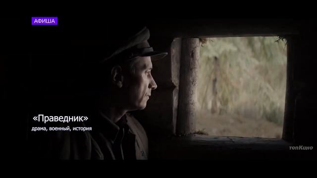 «Киноафиша»: что посмотреть в кино смотреть онлайн