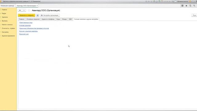 2. Раздел «Настройка» в 1С: Зарплата и управление персоналом (1С: ЗУП 8.3) смотреть онлайн