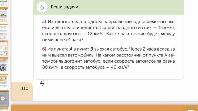 Математика 4 класс 159 урок смотреть онлайн