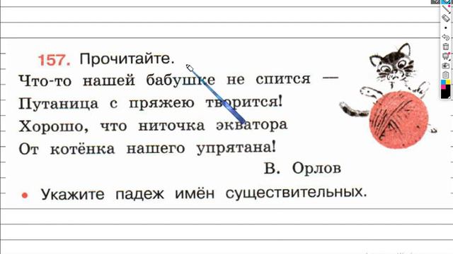 Упражнение 157 - ГДЗ по Русскому языку Рабочая тетрадь 4 класс (Канакина, Горецкий) Часть 1 смотреть онлайн