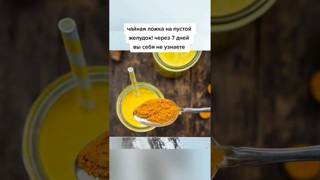 чайная ложка на пустой желудок, через 7 дней себя не узнаете #народнаямедицина смотреть онлайн