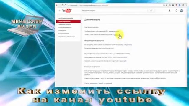 Как изменить ссылку на канал youtube | Изменить название в ссылке канала youtube смотреть онлайн