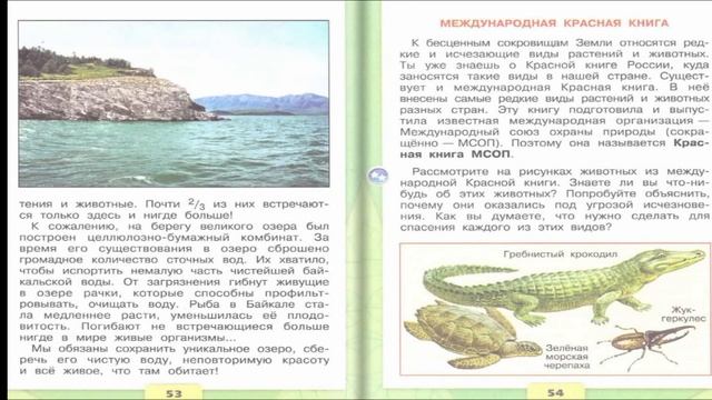 Сокровища земли. Окружающий мир. 4 класс, 1 часть. Учебник А. Плешаков стр. 48-56 смотреть онлайн