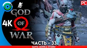 «МЁРТВЫЙ ФРАХТ» 100% Прохождение GOD of WAR 4 на PC ➤ Без комментариев — Часть 33