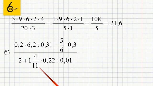 Задание №697(1) - ГДЗ по математике 6 класс (Виленкин) смотреть онлайн