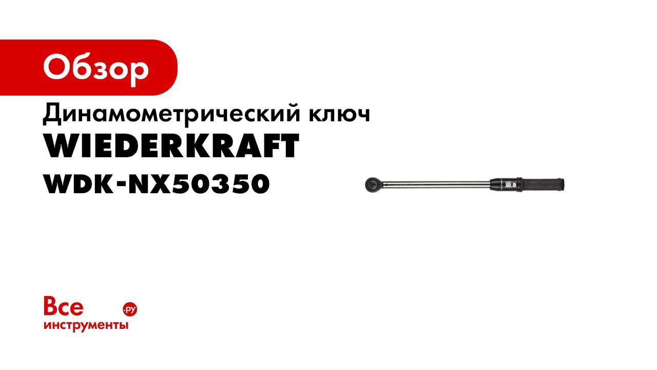 Результаты замеров WDK NX50350 смотреть онлайн