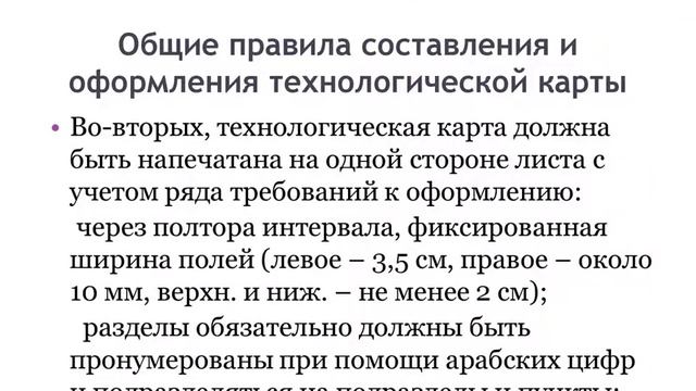 Разработка чертежа или технологической карты. смотреть онлайн