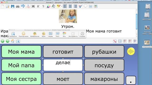 Живое Слово. Clicker: Работа с Кликер-текстом