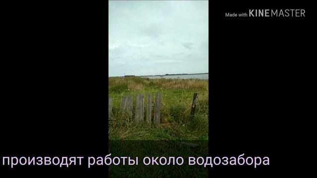 ПРОИЗВОДЯТ РАБОТЫ ОКОЛО ВОДОЗАБОРА, ЗАКОННОСТЬ В ДЕЙСТВИЯХ? смотреть онлайн