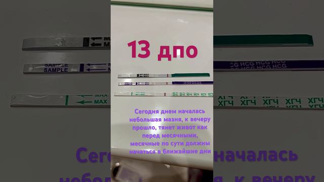 13 дпо, мазня, тесты ярчают смотреть онлайн