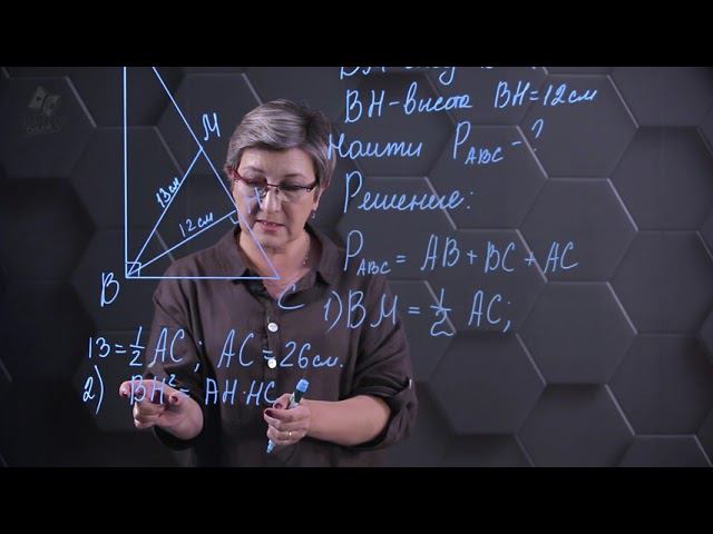 Свойство медианы в прямоугольном треугольнике. Практическая часть. 8 класс. смотреть онлайн