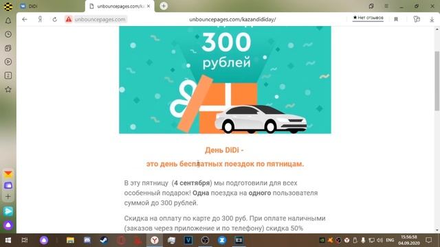 DiDi и Яндекс такси меряются бонусами У кого же больше толще и короче смотреть онлайн