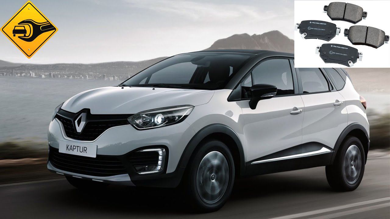 Renault Kaptur , замена передних колодок!!!