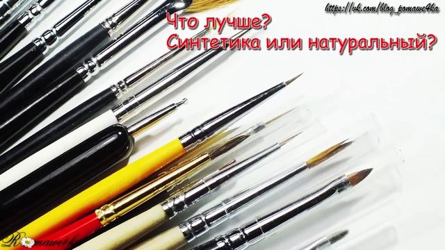 Кисти для дизайна ногтей. Часть 2. Romawe4ka
