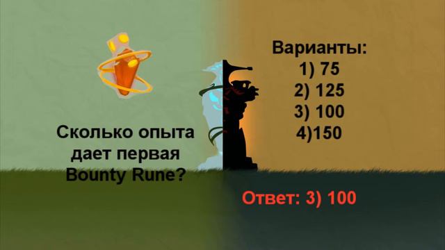 Dota 2 - Проверь свое знание #5 special version смотреть онлайн