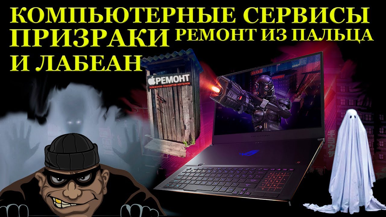 Компьютерные сервисы Призраки, диагностика на картах Таро и ROG Zephyrus S17 GX701GXR с Межслойным..