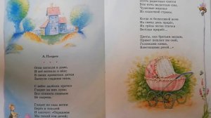 Колыбельная. А.Плещеев. Чтение детям вслух.