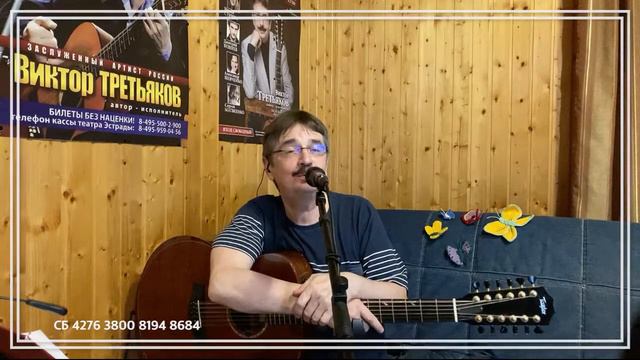Виктор Третьяков - ОнЛайн концерт №74 смотреть онлайн