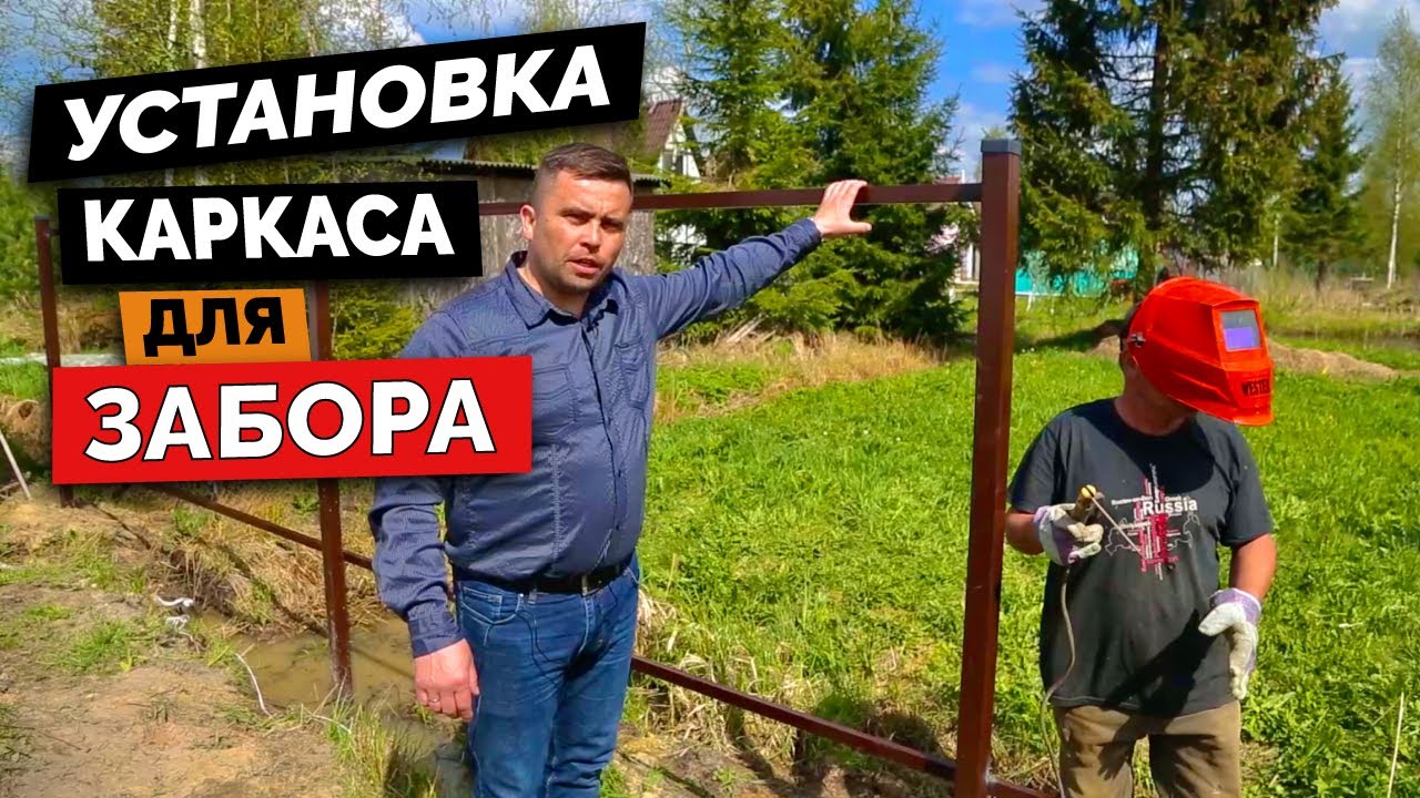 Как установить забор. Инструкция. смотреть онлайн
