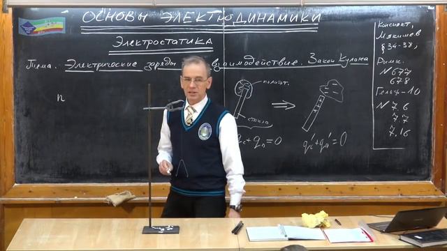 Урок 213. Электрические заряды и их взаимодействие. Закон Кулона смотреть онлайн