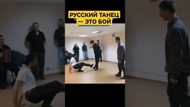 Русский танец — это бой! #крамола #сундаков #славмир #казачество #казаки смотреть онлайн