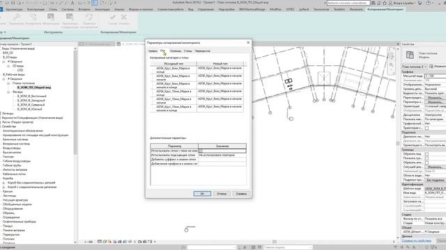 Revit. Копирование многосегментных осей смотреть онлайн