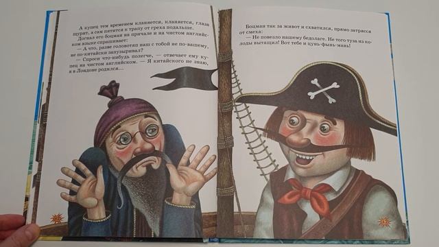 Большая пиратская книга. Аудиосказки для детей про пиратов. смотреть онлайн