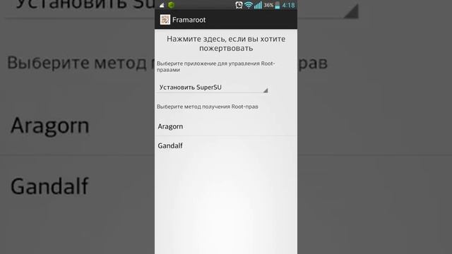 Получаем root-права в один клик (Framaroot) смотреть онлайн