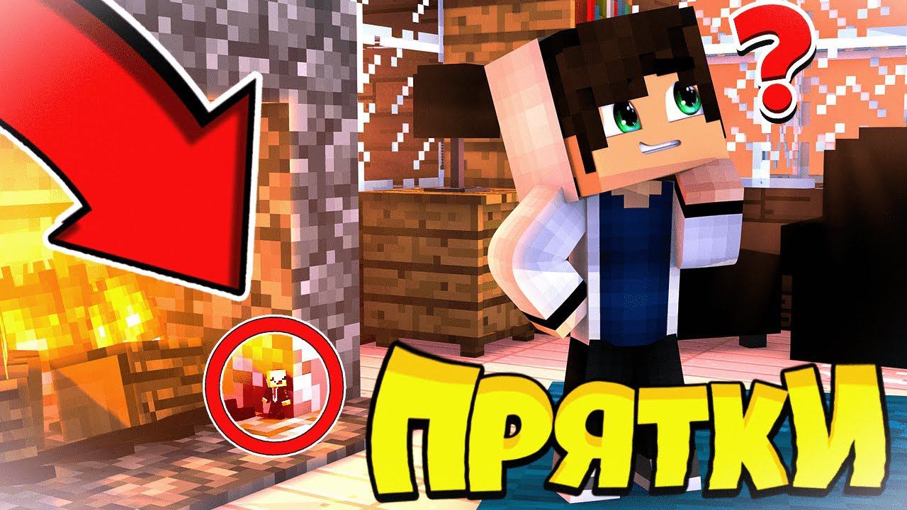 1,2,3 Я иду ИСКАТЬ! ПРЯТКИ В МАЙНКРАФТЕ! НУБ И ПРО ИГРАЮТ В пиксель прятки В 1 БЛОК! смотреть онлайн