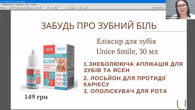 Презентація Каталогу "Серпень" та програм підтримки продаж для Консультантів та Лідерів. смотреть онлайн
