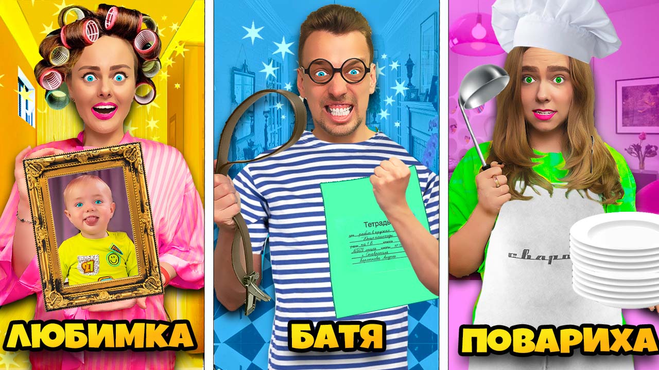 ТИПЫ РОДИТЕЛЕЙ! 10 типов Мам и Пап смотреть онлайн