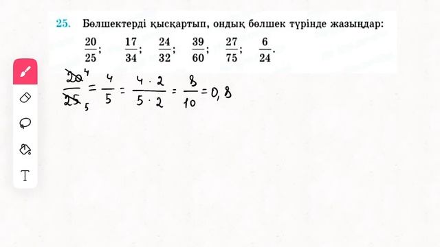 Математика 6-сынып 2-сабақ 19, 20, 21, 22, 23, 24, 25, 26 есептер