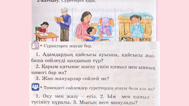 2-сынып Қазақ тілі 1-сабақ Тіл және сөйлеу. Сөйлеу дегеніміз не смотреть онлайн