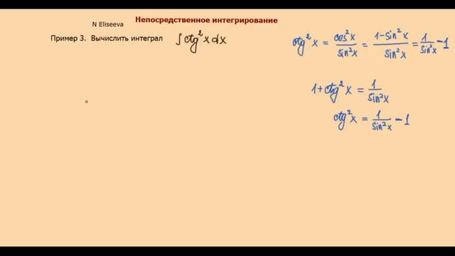 Интегралы 1.4 Непосредственное интегрирование Примеры (720p)