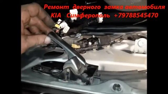 Kia Carens ремонт замка двери водителя . Симферополь +79788545470 смотреть онлайн