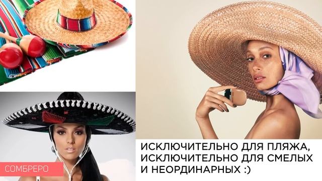 12 СТИЛЬНЫХ ШЛЯП НА ЛЕТО! Стилист Анжелика Еськова смотреть онлайн