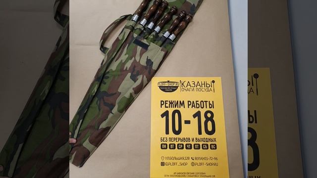 Подарочный набор (6 шампуров+чехол) в магазине Ploff-Shop смотреть онлайн