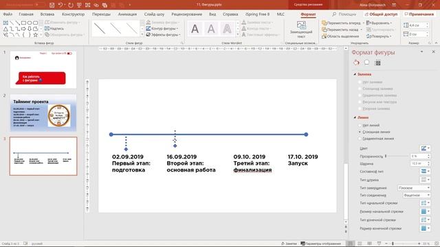Работа с фигурами в PowerPoint смотреть онлайн