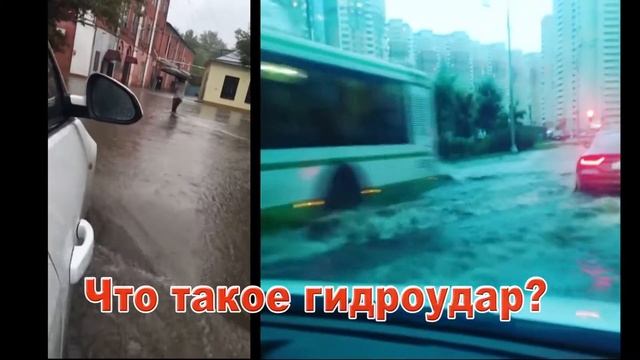 Гидроудар двигателя